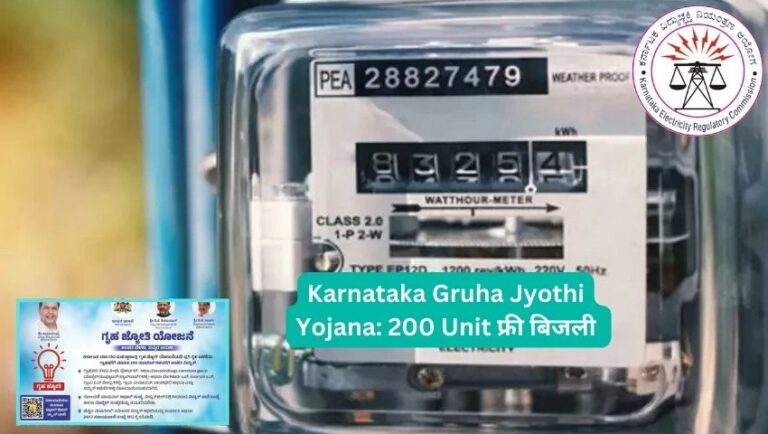 Gruha Jyothi Yojana