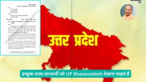 UP Shasanadesh