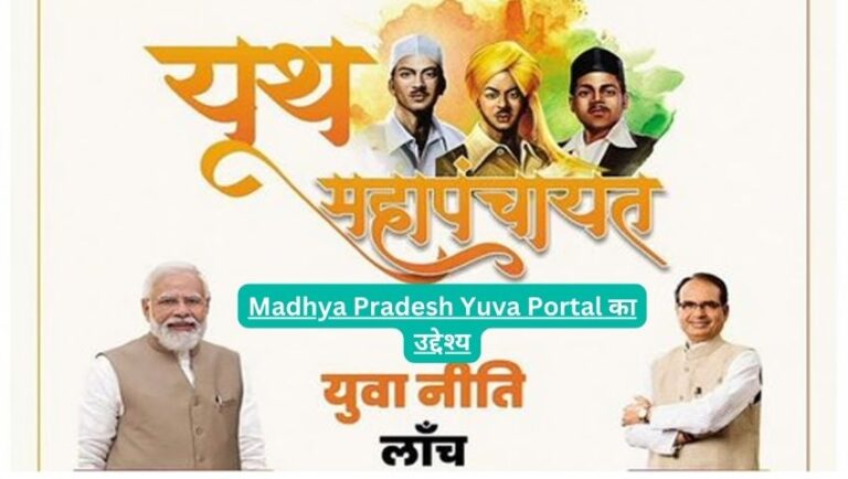 Yuva portal mp