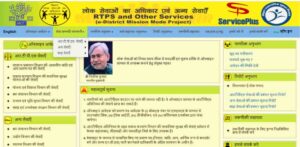 RTPS Bihar 2024: Caste, Income, Residence Certificate Apply online , Application Status