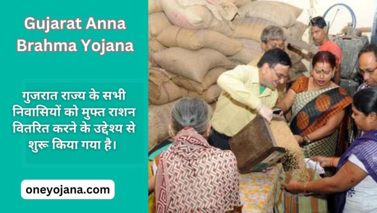 Gujarat Anna Brahma Yojana