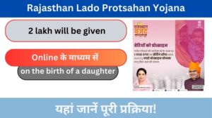 Rajasthan Lado Protsahan Yojana 2024