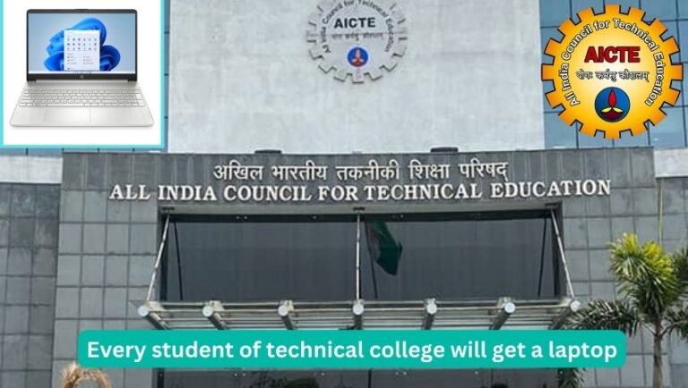 (AICTE) One Student One Laptop Scheme