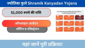 Shramik Kanyadan Yojana