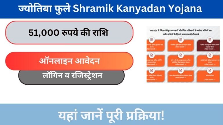 Shramik Kanyadan Yojana