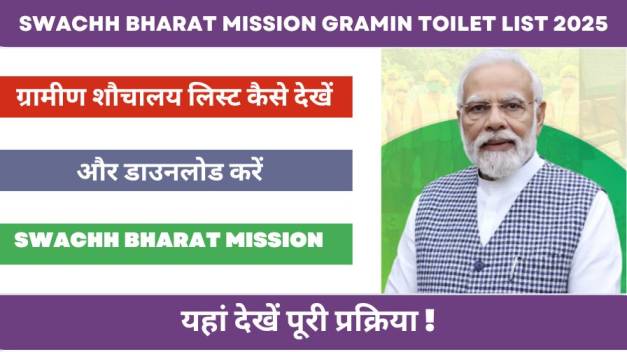 Swachh Bharat Mission Gramin Toilet List