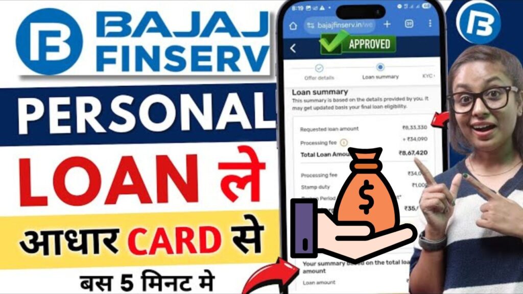 Bajaj Finserv Loan 2025