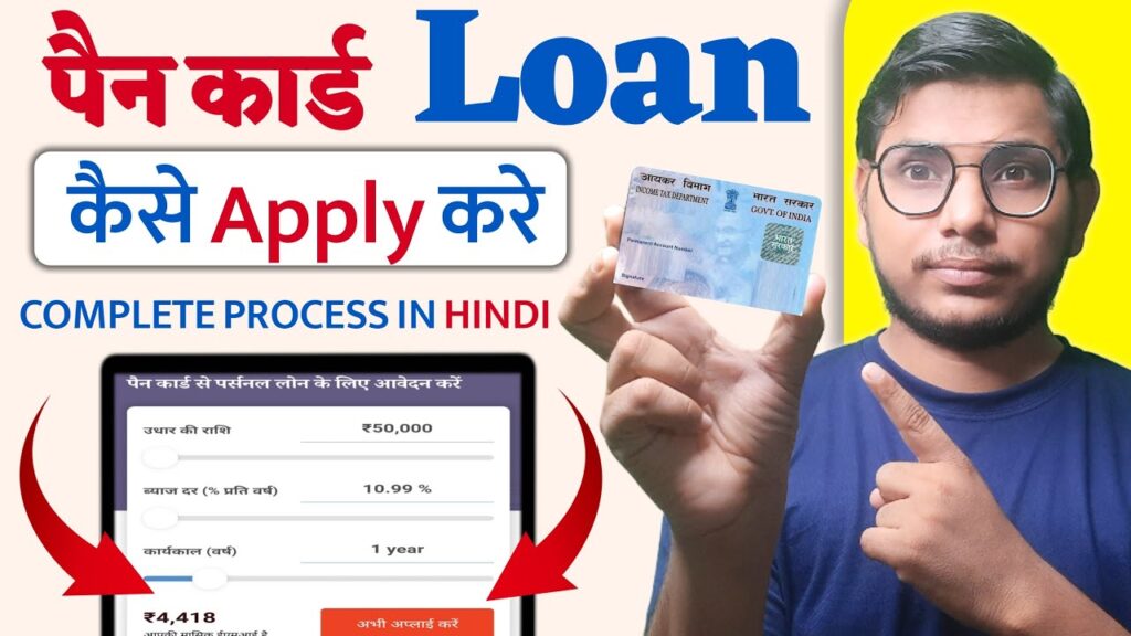 pan card loan