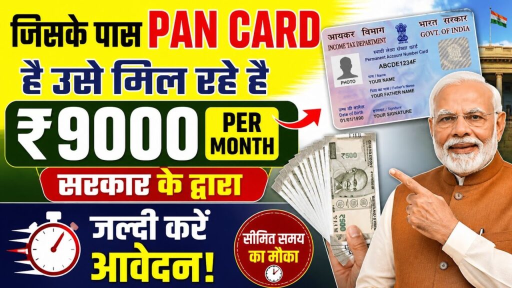 PAN Card Holder? Could You Really Get ₹9000 From the Government? 🤔💸